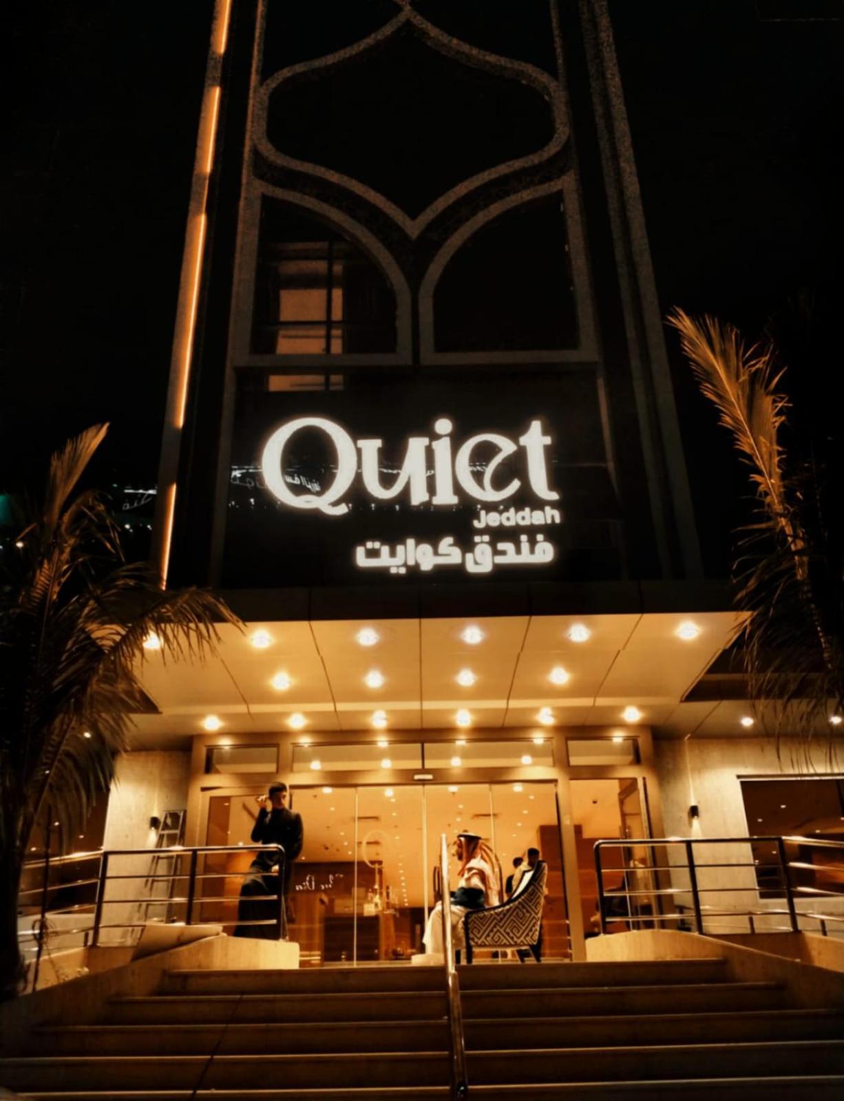 فندق Quiet Jeddah Al Hamra المظهر الخارجي الصورة